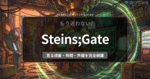 アニメ『STEINS;GATE（シュタゲ）』の舞台、秋葉原のラジオ会館과タイムマシンの要素を融合したアイキャッチ背景画像