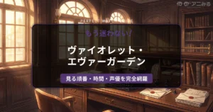 アニメ『ヴァイオレット・エヴァーガーデン』の世界観をイメージした、アンティークな郵便局のアイキャッチ背景画像