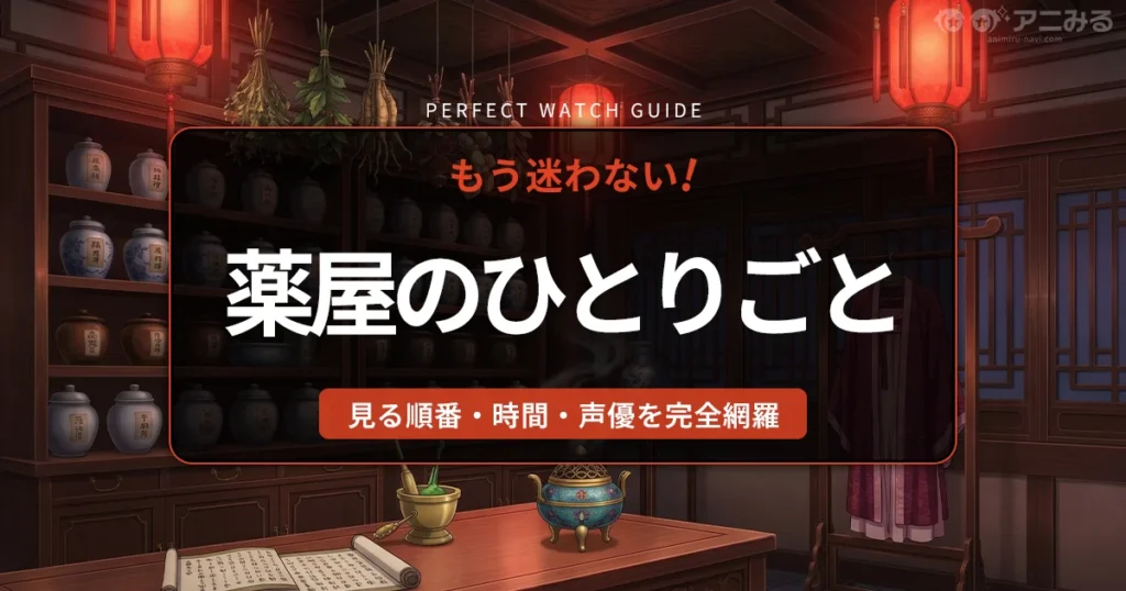アニメ『薬屋のひとりごと』の世界観を表現した、赤いランタンに照らされる後宮の薬瓶とすり鉢