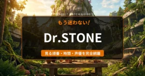 アニメ『Dr.STONE』の科学王国をイメージした、緑豊かなジャングルの中に置かれたガラス器具や土窯