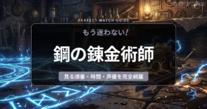 アニメ『鋼の錬金術師』の錬成陣が青く輝き、強烈な電気エネルギーがスパークする、薄暗い研究所を描いたアイキャッチ背景画像
