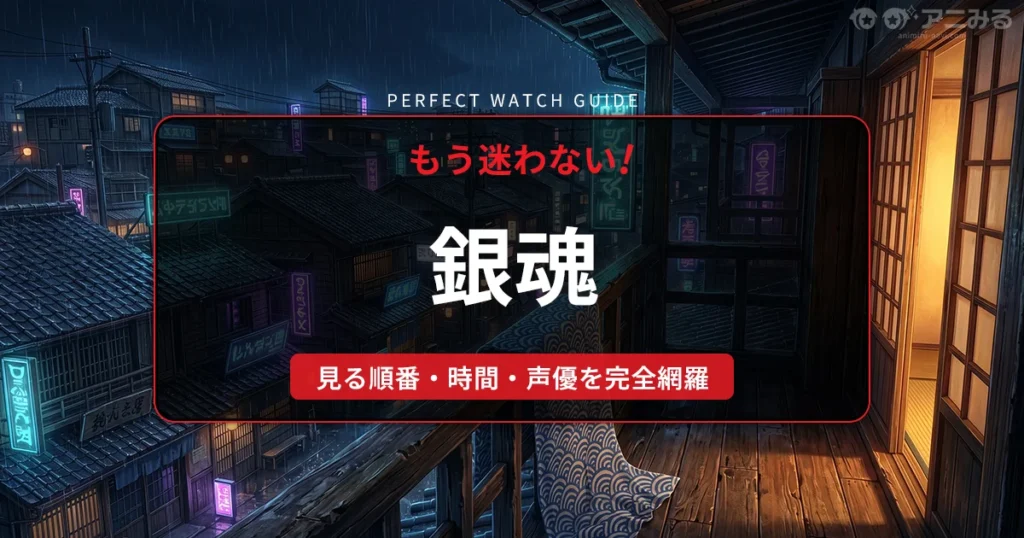 アニメ『銀魂』のかぶき町をイメージした、古びた木造家屋とサイバーパンク風のネオンサインが入り混じる夜の路地のアイキャッチ背景画像