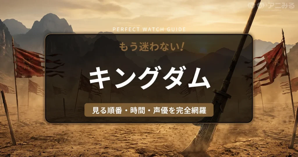 アニメ『キングダム』の中国春秋戦国時代を彷彿とさせる、夕暮れの砂塵舞う荒野に突き刺さる矛と破れた赤い軍旗