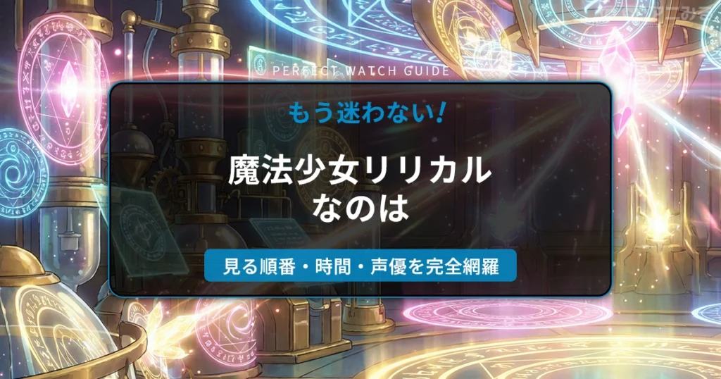 アニメ『魔法少女リリカルなのは』の舞台、魔法陣とピンク色のエネルギーストリームがダイナミックに渦巻くハイテク魔法研究所のアイキャッチ背景画像
