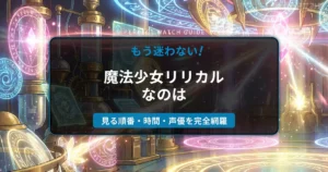 アニメ『魔法少女リリカルなのは』の舞台、魔法陣とピンク色のエネルギーストリームがダイナミックに渦巻くハイテク魔法研究所のアイキャッチ背景画像