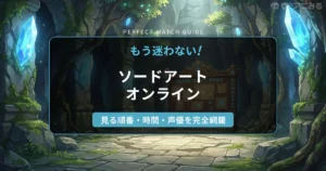 アニメ『ソードアート・オンライン（SAO）』の世界観をイメージした、アインクラッドのアイキャッチ背景画像