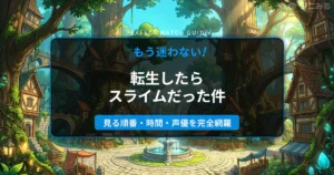 アニメ『転生したらスライムだった件（転スラ）』の魔国連邦テンペストの街並みを一望する、活気あるアイキャッチ背景画像