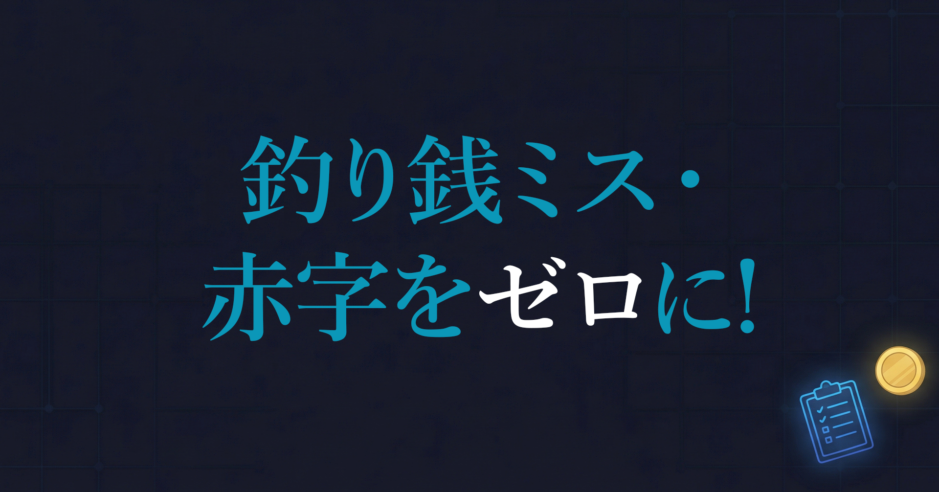 同人誌即売会・創作活動をサポートする無料Webツール集。