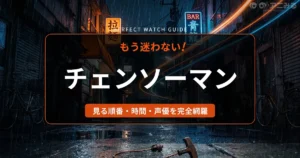 チェンソーマンのダークな世界観を表現した、ネオンが光る雨の路地裏と錆びたスターターロープ