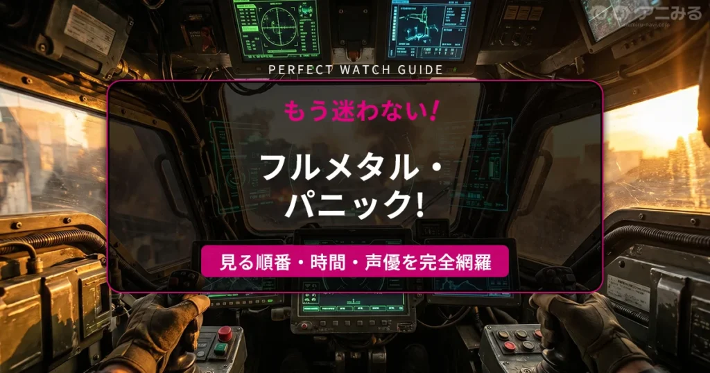 複雑な戦術データが表示されたコックピットのモニター越しに見える、戦場の夕焼け