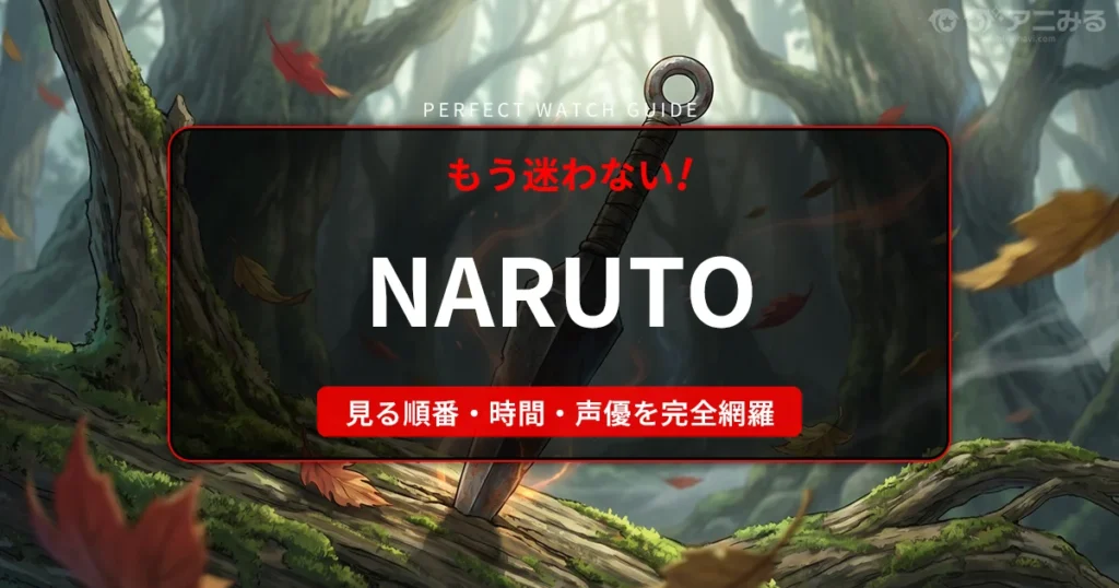 『NARUTO -ナルト-』の激闘と忍者の世界観を連想させる、丸太に刺さったクナイと2色のチャクラが光る背景画像