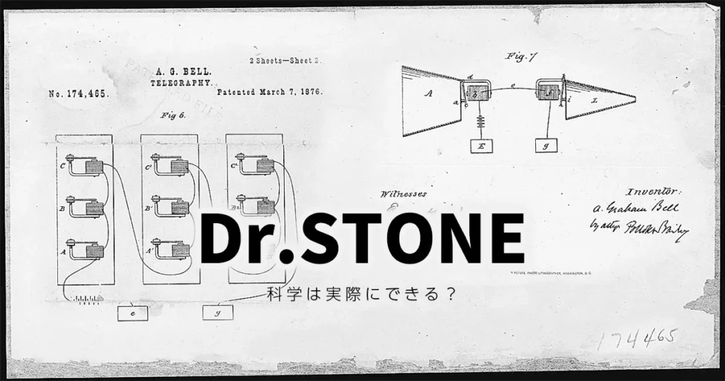 Dr.STONEの作中科学がどこまで本当かを検証する記事のアイキャッチ画像